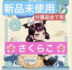 ひ*マ様 新品 Mellojoy メロジョイ おにぎり さくらこ 未使用 ひ*マ様 新品 Mellojoy メロジョイ おにぎり さくらこ 未使用 - メルカリ