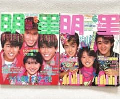 明星　1984年5月号 6月号　付録なし m35749861461_1.jpg?1694913539