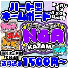 ハート型ネームボード・セミオーダー】文字パネル ファンサ 応援