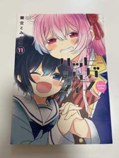 【初版•美品】ハッピーシュガーライフ(11) Extra Life 初版 帯付き ハッピーシュガーライフ 11巻 Extra Life - メルカリ