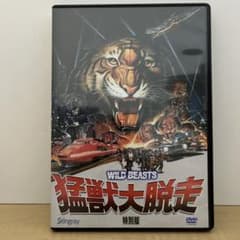 中古　猛獣大脱走　ＤＶＤ　廃盤　スティングレイ　Stingray 中古 猛獣大脱走 DVD 廃盤 スティングレイ Stingray - メルカリ