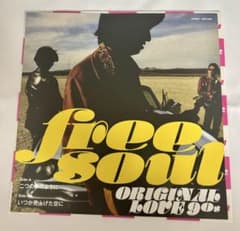 ORIGINAL LOVE 二つの手のように、いつか見上げた空に 7”レコード