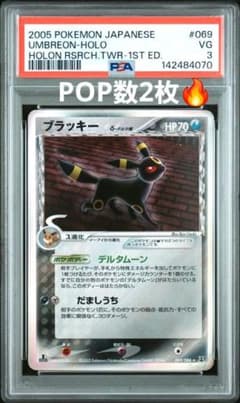 世界に2枚のみ ブラッキー δ ☆ 1st ホロンの研究塔 069 PSA3 - メルカリ
