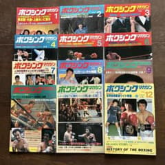 ボクシングマガジン 1981年 1月号〜12月号 12冊セット - メルカリ