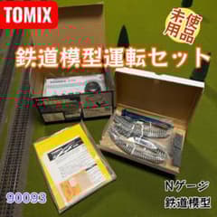 TOMIX 鉄道模型運転セット 90093 未使用 Nゲージ