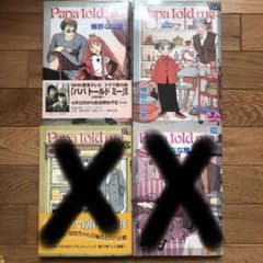 Papa told me 23, 24, 榛野 なな恵のサムネイル