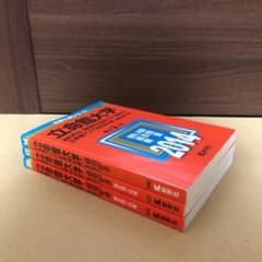 (242)　赤本　立命館大学　後期　2014・2017・2020　3冊セット 242) 赤本 立命館大学 後期 2014・2017・2020 3冊セット | Mercari