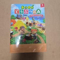 あつまれ どうぶつの森 ザ・コンプリートガイドのサムネイル