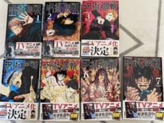 呪術廻戦 漫画のサムネイル