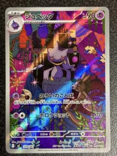 ジュペッタ AR スタートデッキ100 749/742 - メルカリ