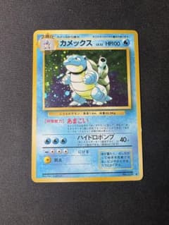 ポケモンカード 旧裏面 カメックスのサムネイル