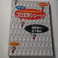 ゴロ文学のサムネイル