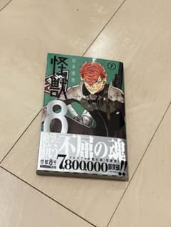 怪獣8号7巻のサムネイル