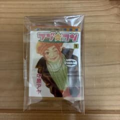 ラブ★コン 豆本　1巻のサムネイル