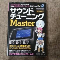 サウンドチューニングmasterのサムネイル