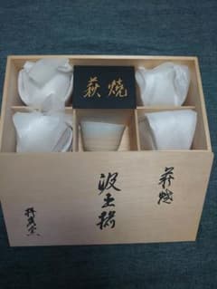 【値下げ】萩焼 湯呑み 1セット 5個入り 木箱入りのサムネイル
