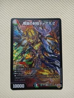 デュエルマスターズ 魔誕の封殺ディアスZ SR - メルカリ