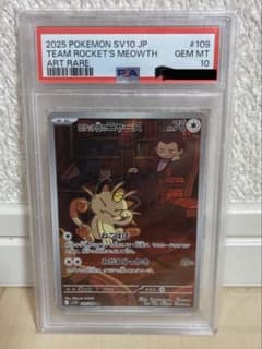 2*4様 【PSA10】ロケット団のニャース AR ポケモンカード - メルカリ