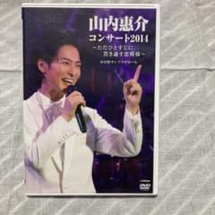 山内惠介/山内惠介コンサート2014～ただひとすじに貫き通す恋模様～のサムネイル