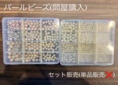パールビーズ セット販売【問屋直購入】のサムネイル