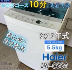 2017年式 5.5kg Haier 洗濯機 JW-C55A - メルカリ