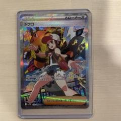 ポケモンカード　sar トウコ ポケカ トウコ sar ポケモンカード - メルカリ