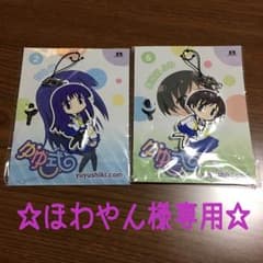ほわやん様 購入 専用のサムネイル