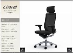オカムラ Choral (コーラル) ハイバックオフィスチェアのサムネイル