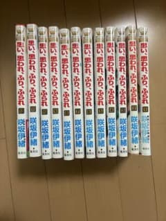 思い、思われ、ふり、ふられ 全巻 12巻 セットのサムネイル