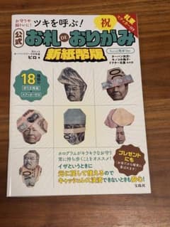 84郎専用⭐︎お札 de おりがみ 新紙幣版のサムネイル