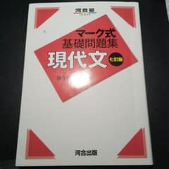 マーク式 現代文のサムネイル