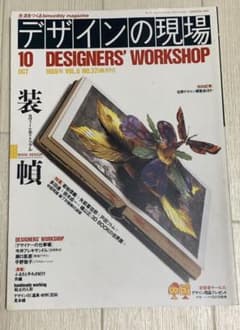 デザインの現場　1989/10のサムネイル