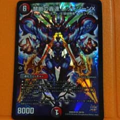 デュエル・マスターズ レッドゾーンXのサムネイル