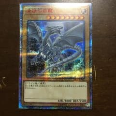 遊戯王 ブルーアイズホワイトドラゴン 20thシークレットのサムネイル