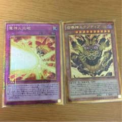 召喚神エクゾディア  魔神火炎砲のサムネイル