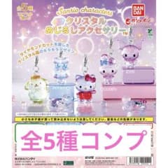 サンリオ クリスタルめじるしアクセサリー 全5種 コンプリートのサムネイル