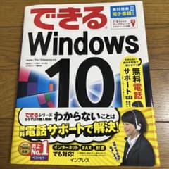 できるWindows 10 インプレス 解説書のサムネイル