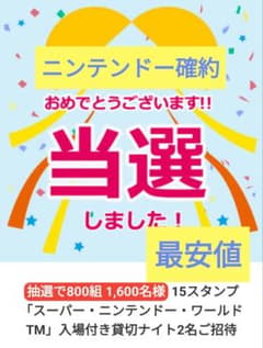 ユニバ ニンテンドー 貸切ナイト USJのサムネイル