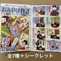 メガハウス★おみやげ物語 全7種＋コンプリートのサムネイル