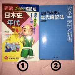 日本史参考書のサムネイル