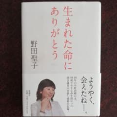 生まれた命にありがとうのサムネイル
