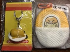 【新品未使用】ぐでたま 当たりくじキーホルダー メッシュポーチ セット　サンリオのサムネイル