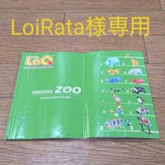 ラキュー  LAQ  冊子 1冊のサムネイル