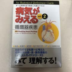 病気が見える : An illustrated reference guide…のサムネイル