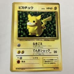 傷有特価】ポケモンカード ピカチュウ 旧裏 マークなし プロモ エラー