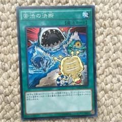 遊戯王 苦渋の決断のサムネイル