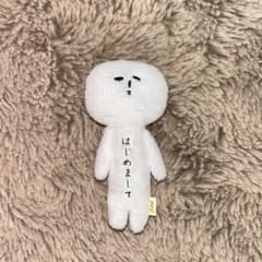 ゆきお ぬいぐるみ マスコット はじめましてのサムネイル