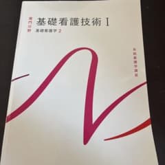 系統看護学講座 専門分野[2]のサムネイル