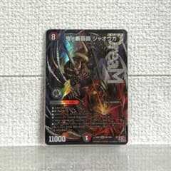 鬼ヶ覇覇覇 ジャオウガ ハイパージャオウガ 鬼が覇覇覇