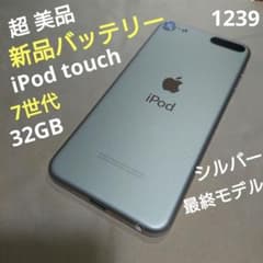 1239番.新品バッテリー iPod touch 第7世代 シルバー 32GB - メルカリ